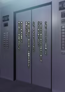 Page 181 of Misshitsu Elevator Biyaku Rape ~Bokukko Ayaka ni Kyousei Nakadashi~ - preview thumbnail