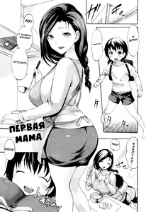Hajimete no Okaa-san | Первая мама — hentai manga cover on Fhentai