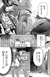 Page 140 of Crystal Days Ch. 1-13 - preview thumbnail