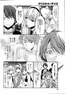 Page 196 of Crystal Days Ch. 1-13 - preview thumbnail