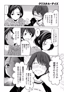 Page 206 of Crystal Days Ch. 1-13 - preview thumbnail