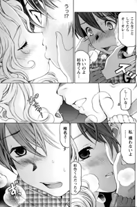 Page 261 of Crystal Days Ch. 1-13 - preview thumbnail
