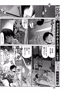Page 306 of Crystal Days Ch. 1-13 - preview thumbnail