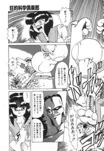 Page 115 of Kyouteki Kagaku Club - Welcome Science of Madness Club - preview thumbnail