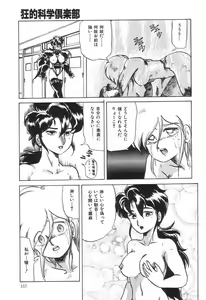 Page 161 of Kyouteki Kagaku Club - Welcome Science of Madness Club - preview thumbnail