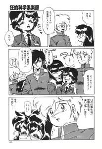 Page 169 of Kyouteki Kagaku Club - Welcome Science of Madness Club - preview thumbnail