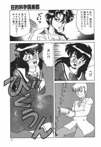 Page 31 of Kyouteki Kagaku Club - Welcome Science of Madness Club - preview thumbnail