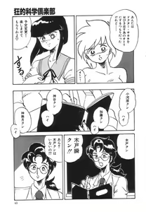 Page 47 of Kyouteki Kagaku Club - Welcome Science of Madness Club - preview thumbnail