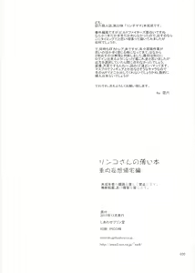 Page 27 of Rinko-san no Usui Hon Shanai Mousou Kitakuhen - preview thumbnail