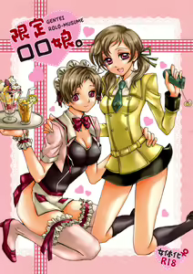 Gentei Rolo-Musume. — hentai manga cover on Fhentai