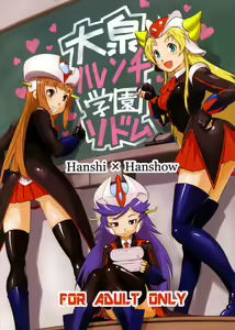 Ooizumi Harenchi Gakuen Sodom — hentai manga cover on Fhentai