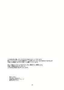 Page 21 of Nibutani Route wa BADEND! - preview thumbnail