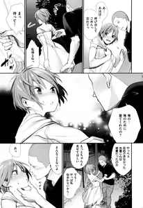 Page 121 of Joshi Otasa no Oujisama Ch. 1-5 - preview thumbnail