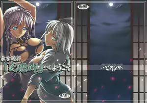 Page 2 of Touhou Yuukaku "Gensoukyou" e Youkoso - preview thumbnail