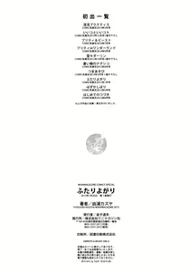 Page 213 of Futari Yogari [Korean] [Team Edge] v2 - preview thumbnail