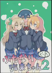 Futanari Umi-chan 2 — hentai manga cover on Fhentai