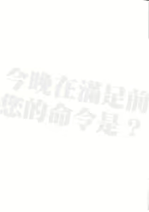 Page 15 of Koyoi Akuma de Gomeirei o? | What's your order tonight before you are satisfied? - preview thumbnail