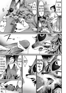 Page 118 of Koisuru Kemono to Jingai wa... - It is like the person and is not a person. + Toranoana Tokuten Shousasshi | 사랑하는 케모노와 인외는... - preview thumbnail