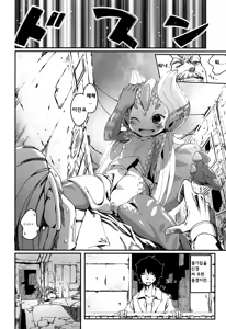 Page 51 of Koisuru Kemono to Jingai wa... - It is like the person and is not a person. + Toranoana Tokuten Shousasshi | 사랑하는 케모노와 인외는... - preview thumbnail