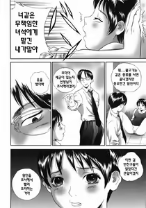 Page 138 of Homeless Saeko | 홈리스 사에코 - preview thumbnail