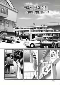 Page 56 of Homeless Saeko | 홈리스 사에코 - preview thumbnail