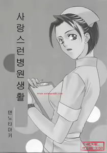 Page 61 of Nurse Deluxe | 널스 디럭스 - preview thumbnail