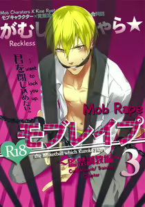 Gamushara Mob Rape 3 | Reckless Mob Rape 3 — hentai manga cover on Fhentai