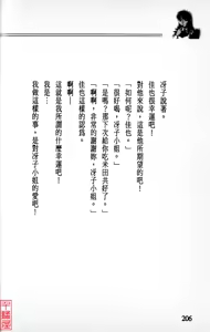 Page 207 of YuuKai - preview thumbnail