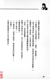 Page 81 of YuuKai - preview thumbnail