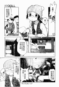 Page 119 of I♥DOLL - preview thumbnail