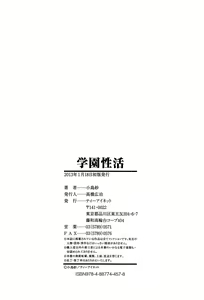 Page 217 of Gakuen Seikatsu: Boku to Sakura to Futari no Bishoujo - preview thumbnail