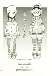 Page 25 of Fuyu no Seiza - preview thumbnail