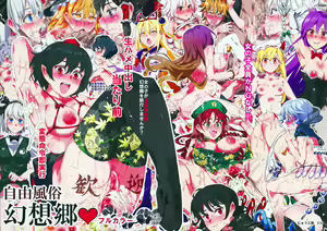 Jiyuu Fuuzoku Gensoukyou Fullcolor — hentai manga cover on Fhentai