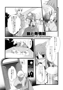 Page 128 of Ookami Musume to Inkou no Tabi - preview thumbnail