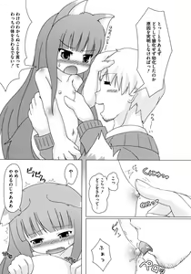 Page 51 of Ookami Musume to Inkou no Tabi - preview thumbnail