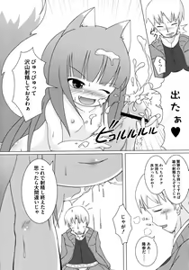 Page 54 of Ookami Musume to Inkou no Tabi - preview thumbnail