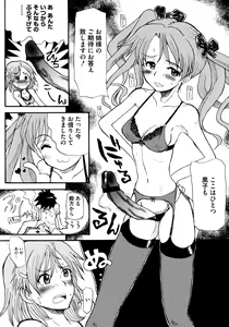 Page 71 of Toaru Zetsurin na Femtachi - preview thumbnail