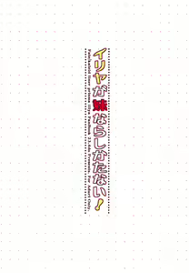 Page 16 of Illya ga Imouto nara Shikatanai! | I Can't Help It If Illya Is My Little Sister! - preview thumbnail