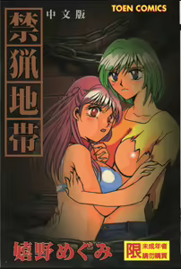 Kinryou Chitai — hentai manga cover on Fhentai