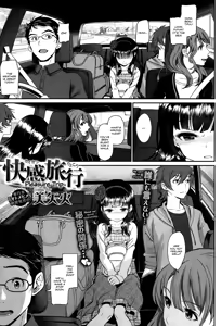 Kaikan Ryokou | Pleasure Trip — hentai manga cover on Fhentai