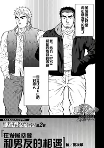 晃次郎-在发展桑拿和男友的相遇 — hentai manga cover on Fhentai