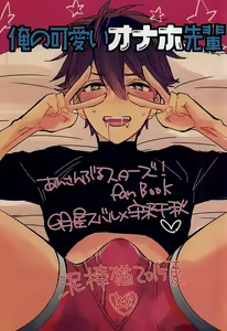 Ore no Kawaii Onaho Senpai - hentai manga cover image