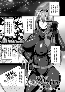 Page 103 of Seigi no Heroine Kangoku File Vol. 1 - preview thumbnail