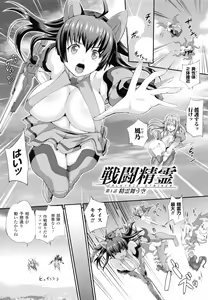 Page 8 of Valkyrie Striker ~Ikitsuzukeru Gensou Otome~ - preview thumbnail