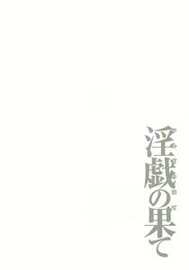 Page 44 of Ingi no Hate 2 - preview thumbnail