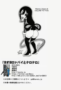 Page 22 of Yaoyoroppai to Kerokero - preview thumbnail