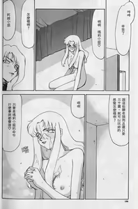 Page 194 of Yuukyuu No Koku - Time of the Eternity | 永遠的時刻 - preview thumbnail