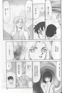 Page 53 of Yuukyuu No Koku - Time of the Eternity | 永遠的時刻 - preview thumbnail