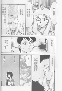 Page 10 of Yuukyuu No Koku - Time of the Eternity | 永遠的時刻 - preview thumbnail