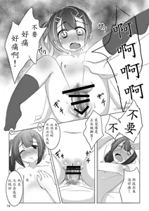 Page 18 of Chanto Itte? - preview thumbnail